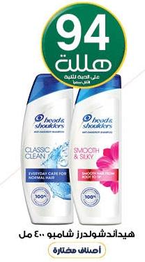 Head & Shoulders Classic Clean/ Smooth & Silky 400ml (The Second Pill With 0.94 SAR)