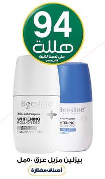 Beesline deodorant 50 ml Assorted (The Second Pill With 0.94 SAR)