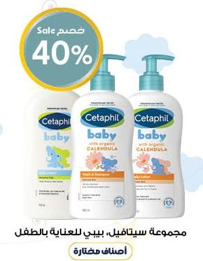 Cetaphil Baby Lotion/ Baby Wash & Shampoo Assorted