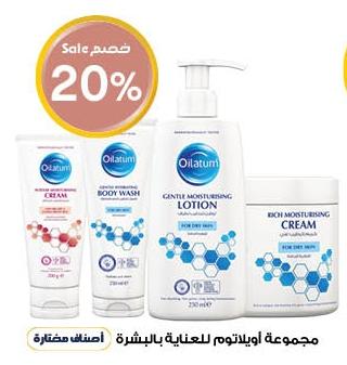 Oilatum Body Cream 200g/ Pack/ Body Wash 250ml/ Body Lotion 250ml