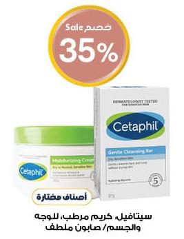 Cetaphil Face & Body Cream/ Gentle Cleansing Bar