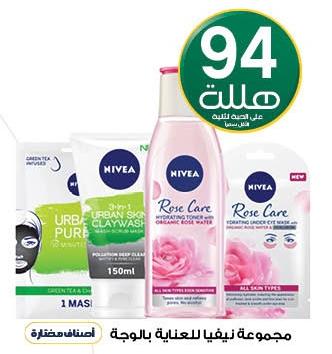 Nivea Face Mask & Peels/ Face Wash 150ml/ Rose Water (The Second Pill With 0.94 SAR)