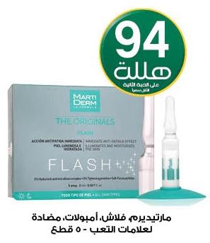 Mertiderm Filler Serum 5 Pcs (The Second Pill With 0.94 SAR)