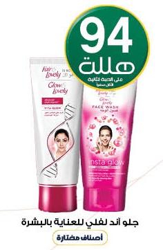 Fair & Lovely Face Wash/ Face Cream (The Second Pill With 0.94 SAR)