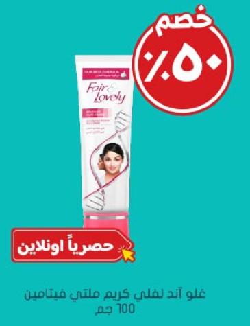 Fair & Lovely Cream Multi-Vitamin 100 gm