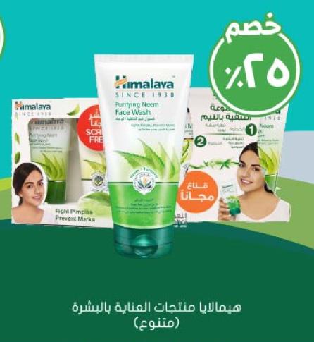 Himalaya Neem Face Wash 150 ml + Peel Off Mask Free (Buy Himalaya Neem Face Wash 150ml And Get Peel Of Mask Free)