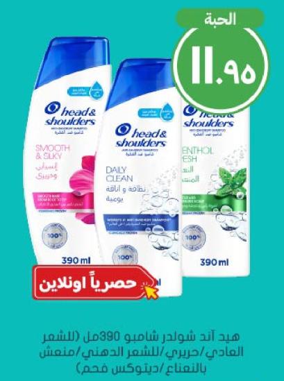 Head & Shoulders Smooth & Silky/ Daily Clean/ Menthol Refresh Shampoo 390ml