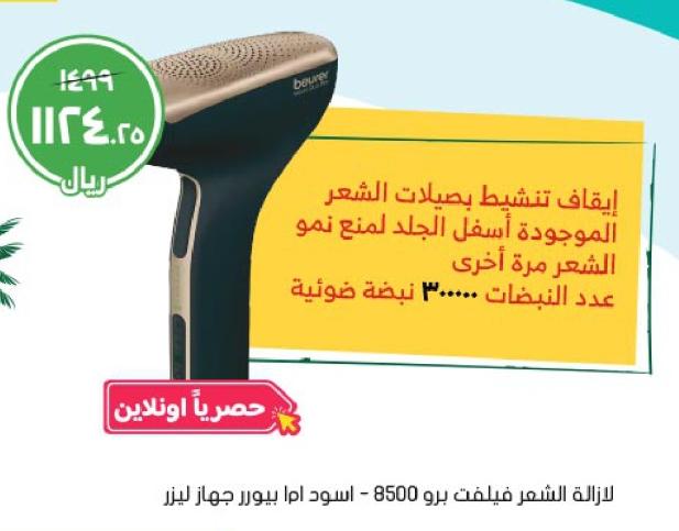 لإزالة الشعر فيليبس برو 8500 - اسود ابا بيور جهاز ليزر