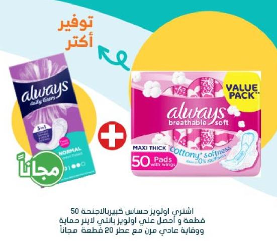 Always Sanitary Napkin 50 Pads+ Always Pantyliner 20 Pads Free (Buy Always Sanitary Napkin 50 Pads And Get Always Pantyliner 20 Pads Free)