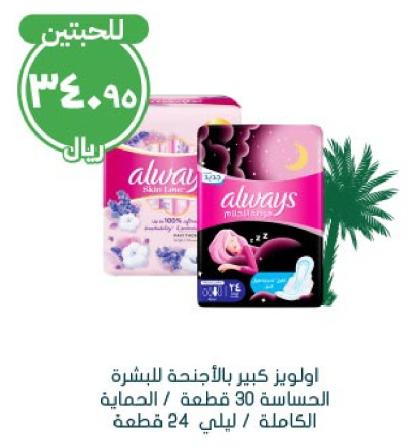 Always Night Unscented/ Large Scented Sanitary Napkin 24 Pads (Buy 2 With 34.95 SAR)