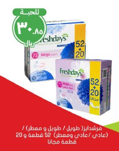 Freshdays Long Scented/ Unscented Pantyliner 52 pcs+20 pcs free 