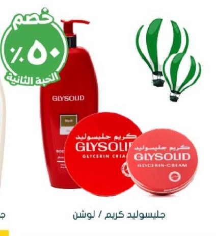 Glysolid Cream 125ml