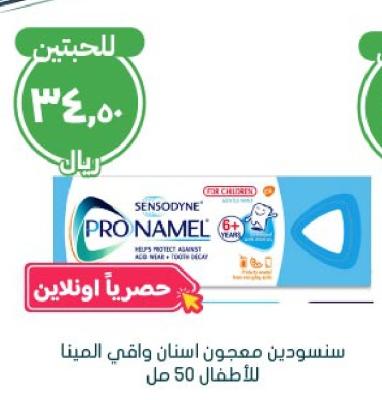 Sensodyne Toothpaste Pro Enamel For Children 50 Ml (Buy 2 With 34.5 SAR)