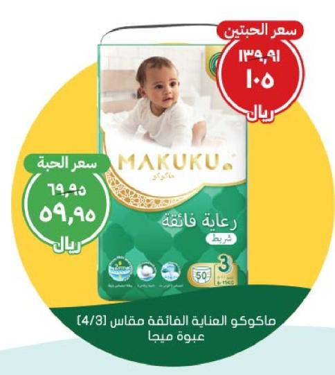 Makuku Pro Care Diapers Size (4) 44 Pieces/ Size (3) 50 Pieces Mega Pack (Buy 2 With 105 SAR)