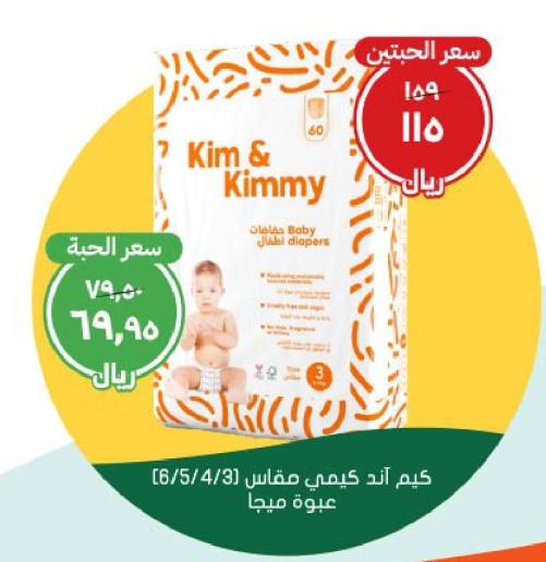 Kim & Kimmy Diapers Mega Pack s3-60 Pcs/ s4-52 Pcs/ s5-44 Pcs/ s6-38 Pcs (Buy 2 With 115 SAR)