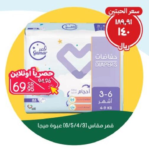 Gamar Baby Diapers s3-88 Pcs/ s4-76 Pcs/ s5-70 Pcs/ s6-48 Pcs (Buy 2 With 140 SAR)