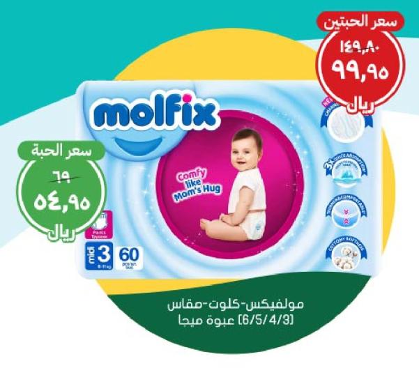 Molfix Baby Pants Mega Pack s3-60 Pcs/ s4-52 Pcs/ s5-44 Pcs/ s6-38 Pcs (Buy 2 With 99.95 SAR)