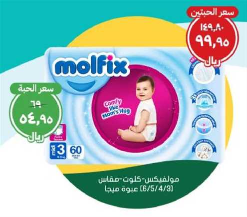 Molfix Baby Pants Mega Pack s3-60 Pcs/ s4-52 Pcs/ s5-44 Pcs/ s6-38 Pcs (Buy 2 With 99.95 SAR)