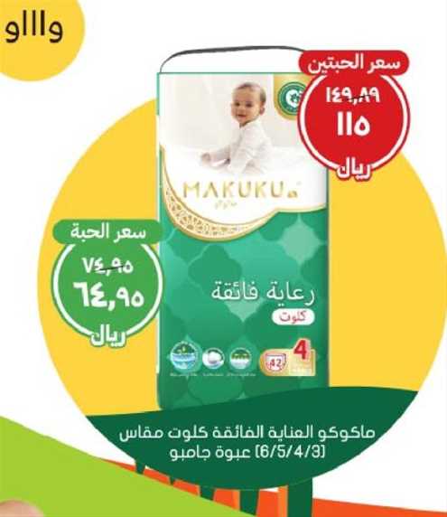 Makuku Pro Care Jumbo Pack Pants s6-30 Pcs/ s5-36 Pcs/ s4-42 Pcs/ s3-48 Pcs (Buy 2 With 115 SAR)