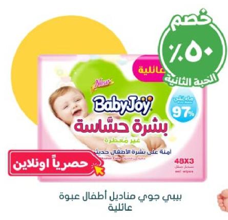 BabyJoy Sensitive Skin | Wet Wipe (3X48) Wipes