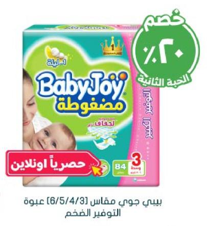 BabyJoy Size (5) Giant Pack 66 Diapers