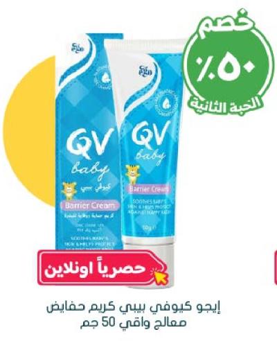 Ego QV Baby Barrier Reparing Protective Cream 50 gm