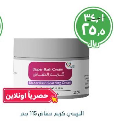 Nahdi Diaper Cream 115 Gm