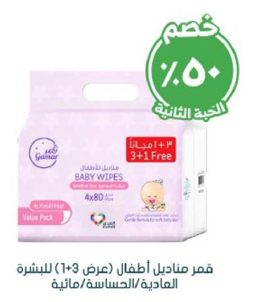 Gamar Baby Wipes Sensitive Skin (3+1)x80 Pcs