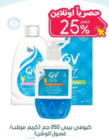 Ego Qv Baby Moistrising Cream Pump 250g