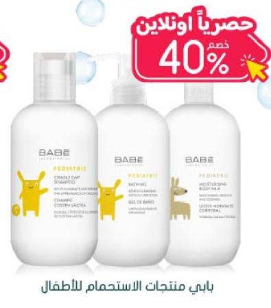 Babe Cradle Cap Shampoo For Infants & Kids 200 ml