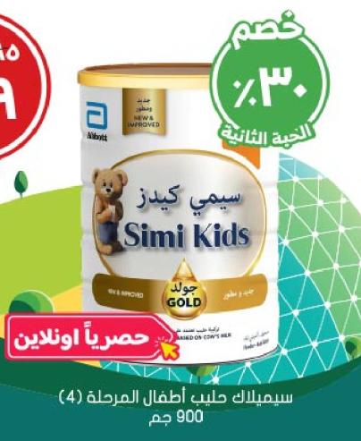 Similac Simi Kids Gold Powder 900 GM