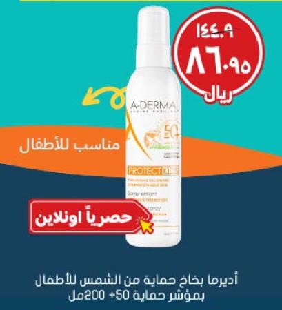 A Derma Protect Kids Sunscreen Spray Spf 50+ 200ml