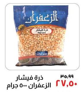 Pop Corn Seeds 500 gm 