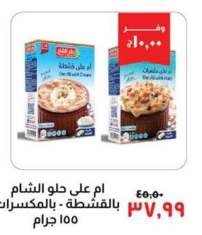 One Al-Maamoul Cream