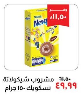 Nestle Nesquik Chocolate Drink Powder 150 gm  