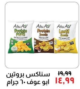 Abu Auf Protein Snacks 60 Gm