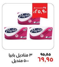 Papia Facial Tissue 3x500 sheets