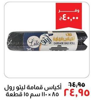 Lito Garbage Bag Roll 85x110 cm 15 Pcs 