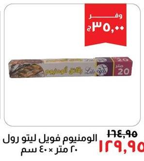 Lito Aluminum Foil Roll, 20 mtr x 40 cm 