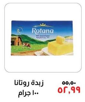 Rotana Butter 100 gm 