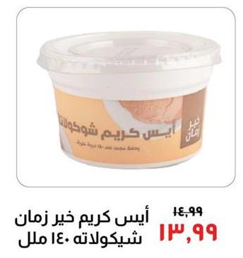 Ice cream with chocolate flavor 140 gm