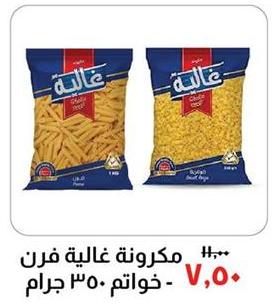 Ghalia Pasta 350 Gm 