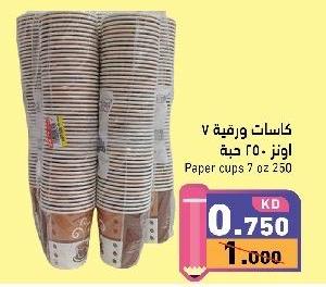 كاسات ورقية 7 أوز 250 حبة