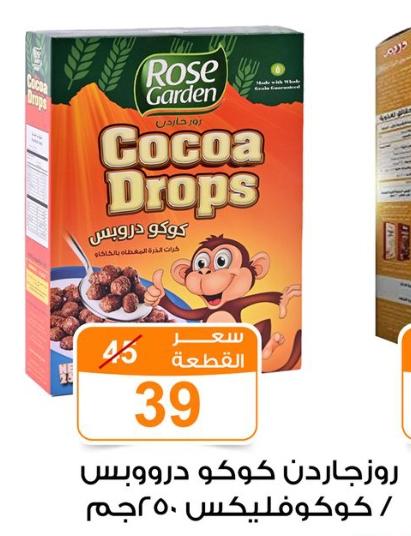 Rose Garden Cocoa Drops/ Cocoa Flakes 250gm