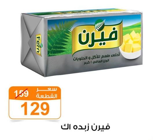 Fern Mixed Butter 1 kg