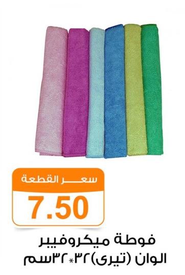 Microfiber cloths available in various colors.