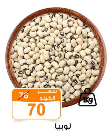 Black Eyed Beans Per Kg 