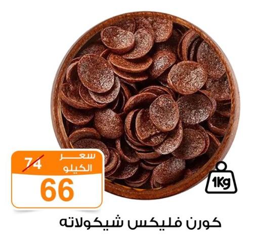 Cornflakes Chocolate 1 kg 