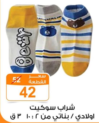 Socks for boys/girls, pack of 3