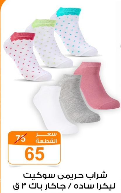 Socks with polka dots in various colors